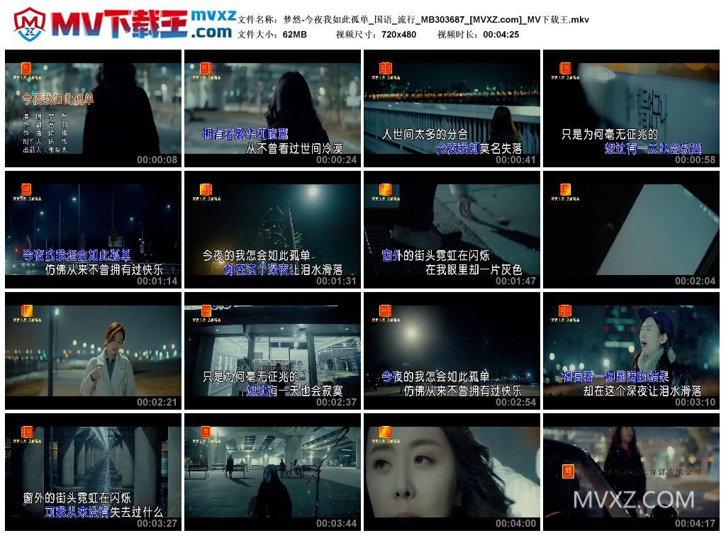 梦然-今夜我如此孤单_国语_流行_MB303687